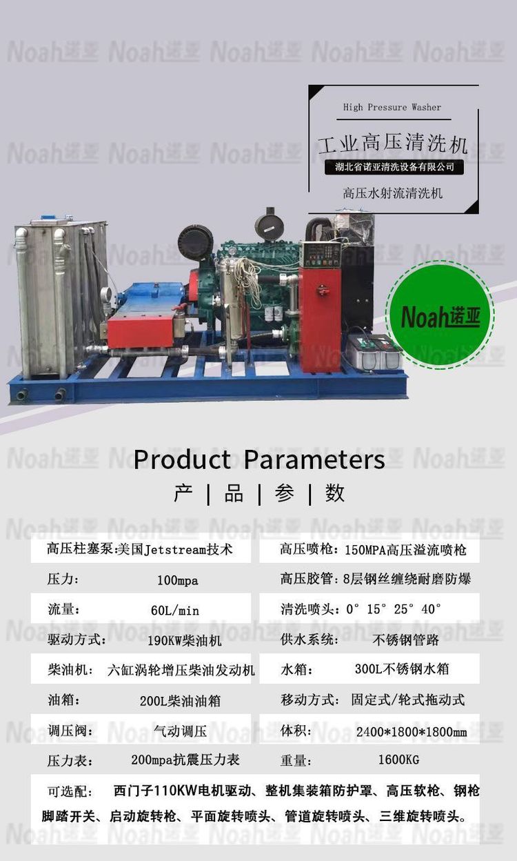 柴油驱动高压清洗机参数